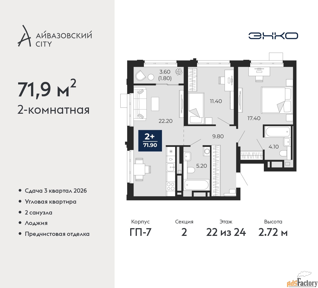 2 - комн. квартира, 71.9 м², 22/24 эт.