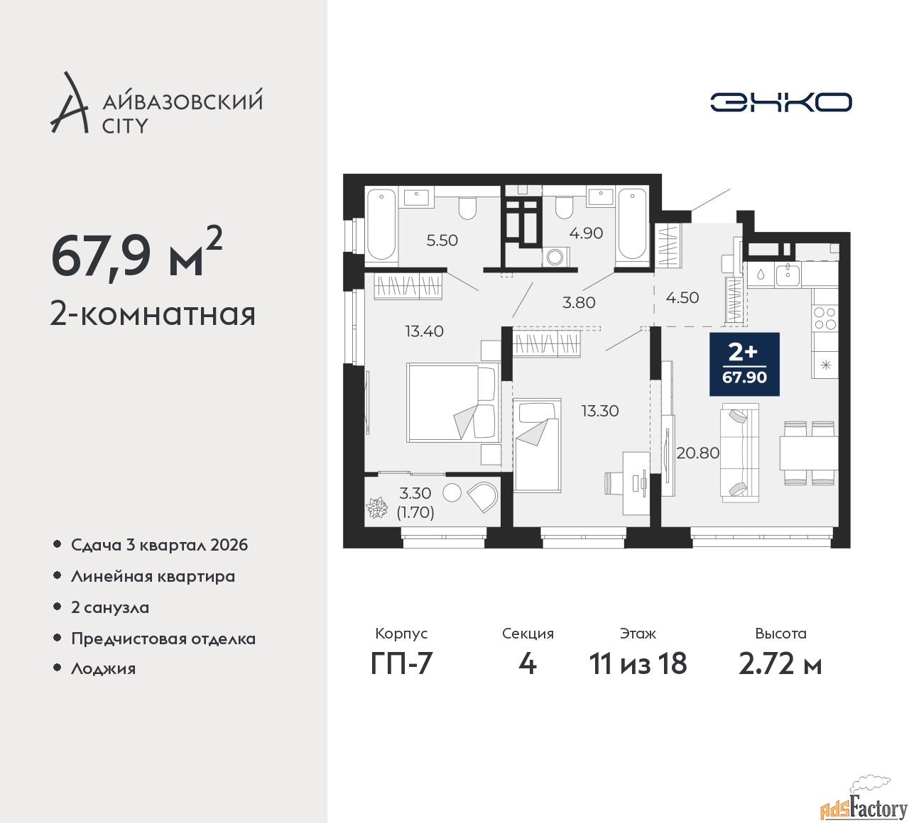2 - комн. квартира, 67.9 м², 11/18 эт.