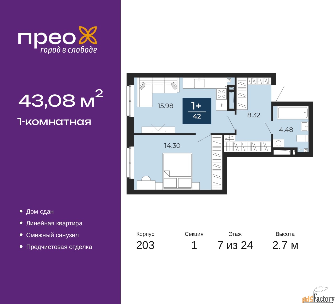 1 - комн. квартира, 43.08 м², 7/24 эт.