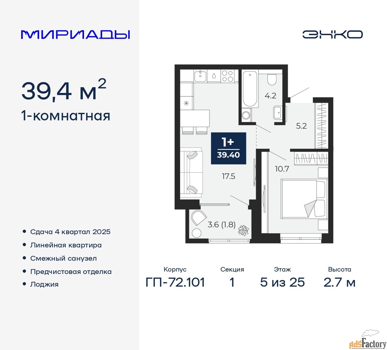 1 - комн. квартира, 39.4 м², 5/25 эт.