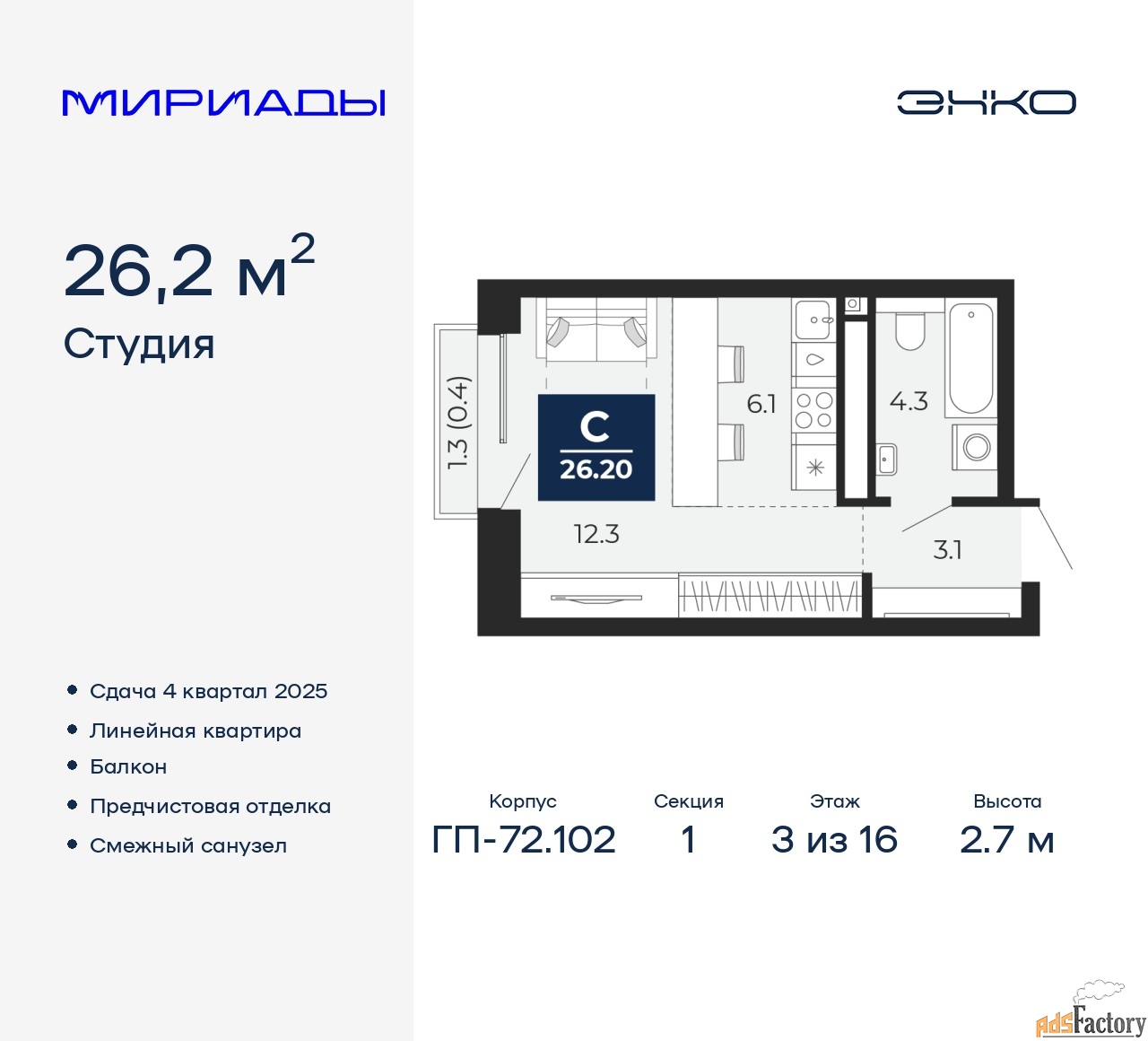 1 - комн. квартира, 26.2 м², 3/16 эт.