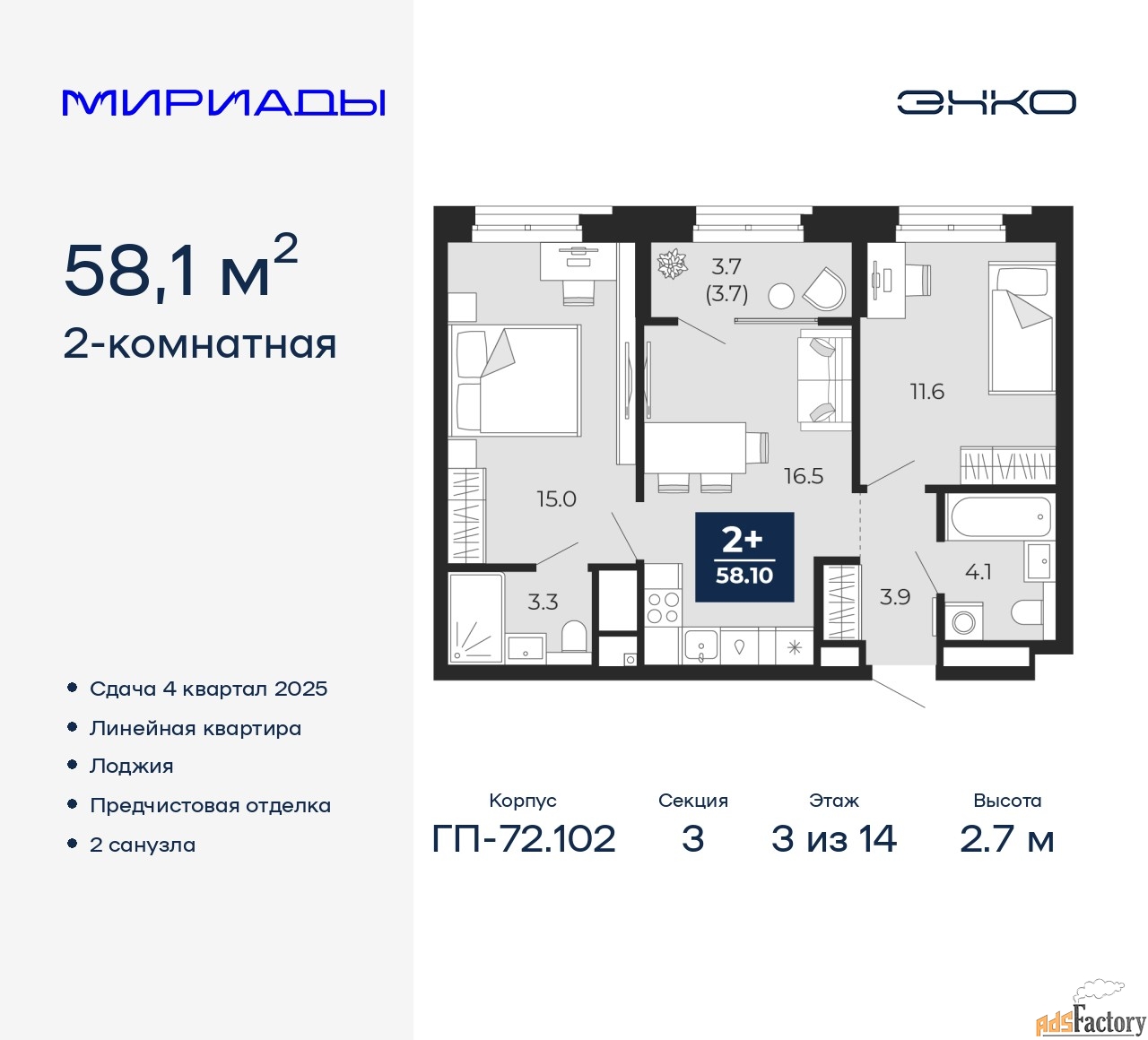2 - комн. квартира, 58.1 м², 3/14 эт.