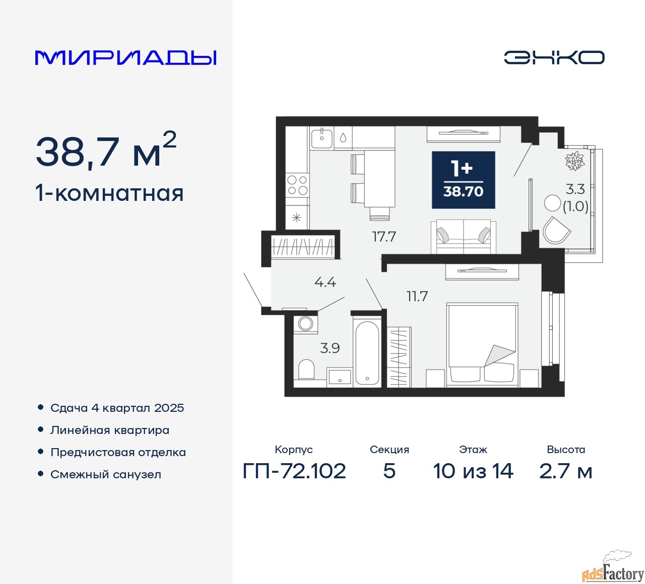 1 - комн. квартира, 38.7 м², 10/14 эт.