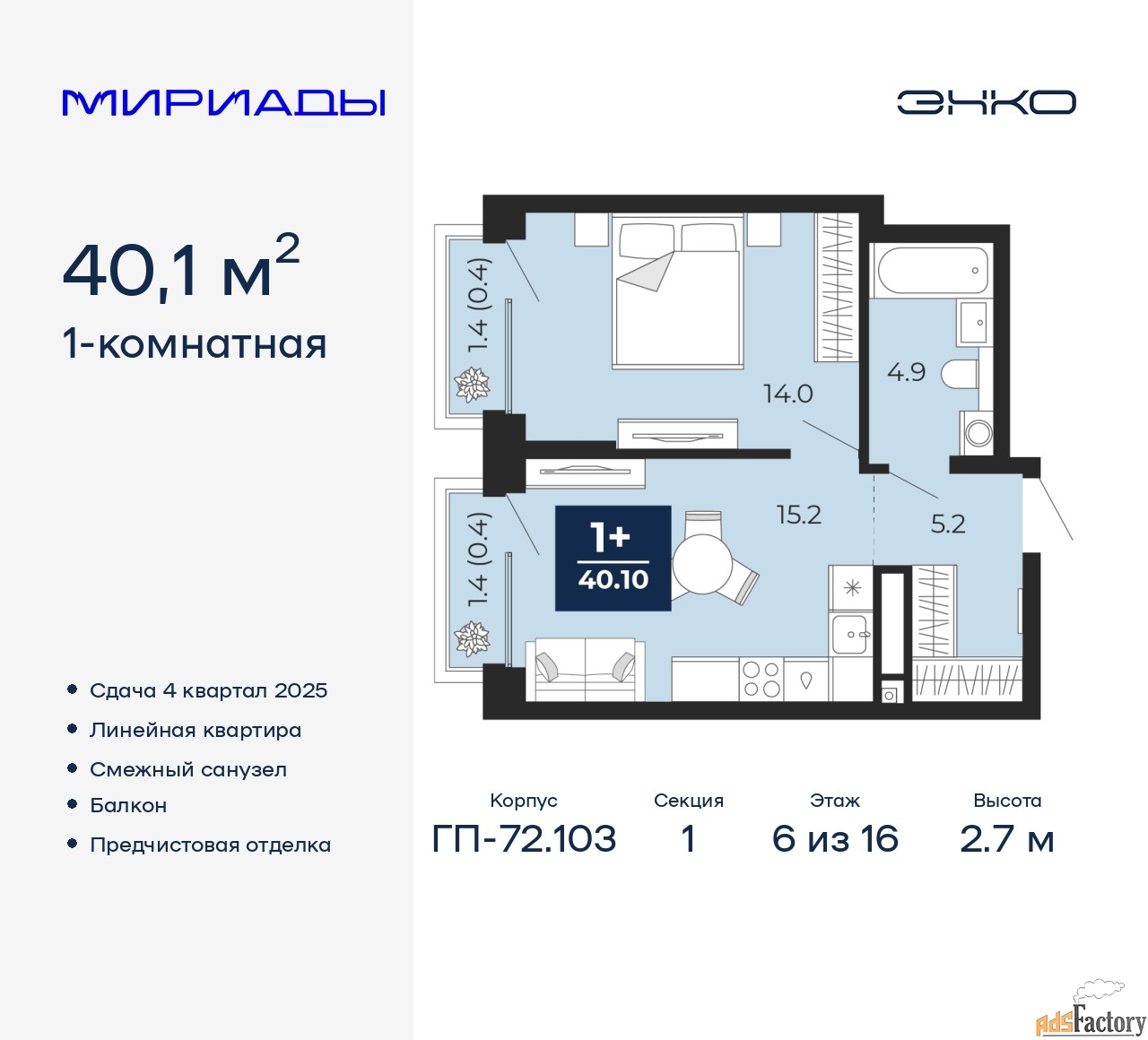 1 - комн. квартира, 40.1 м², 6/16 эт.
