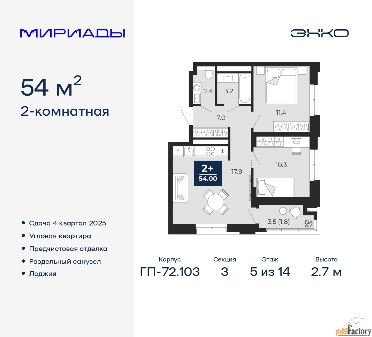 2 - комн. квартира, 54 м², 5/14 эт.