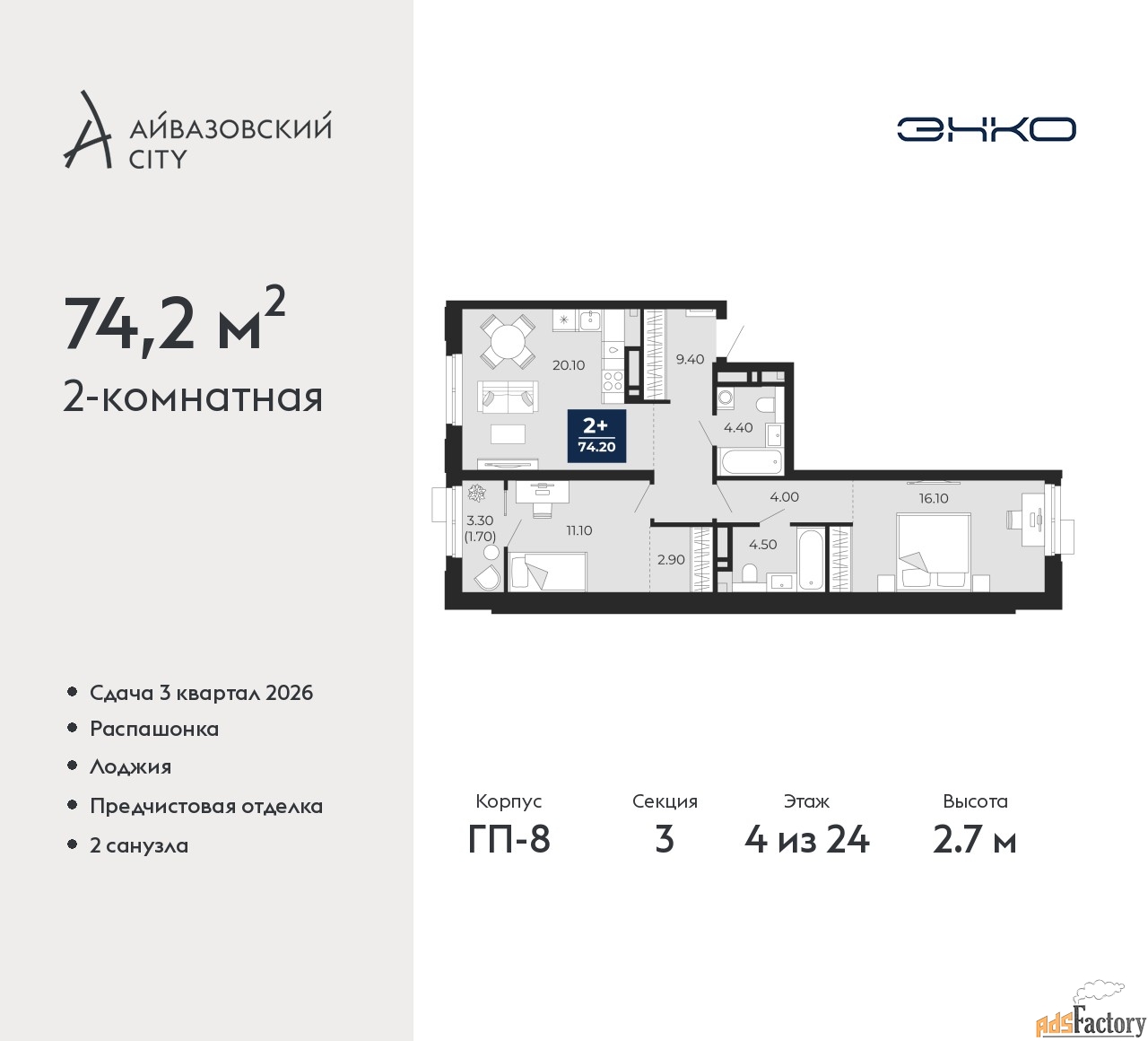 2 - комн. квартира, 74.2 м², 4/24 эт.