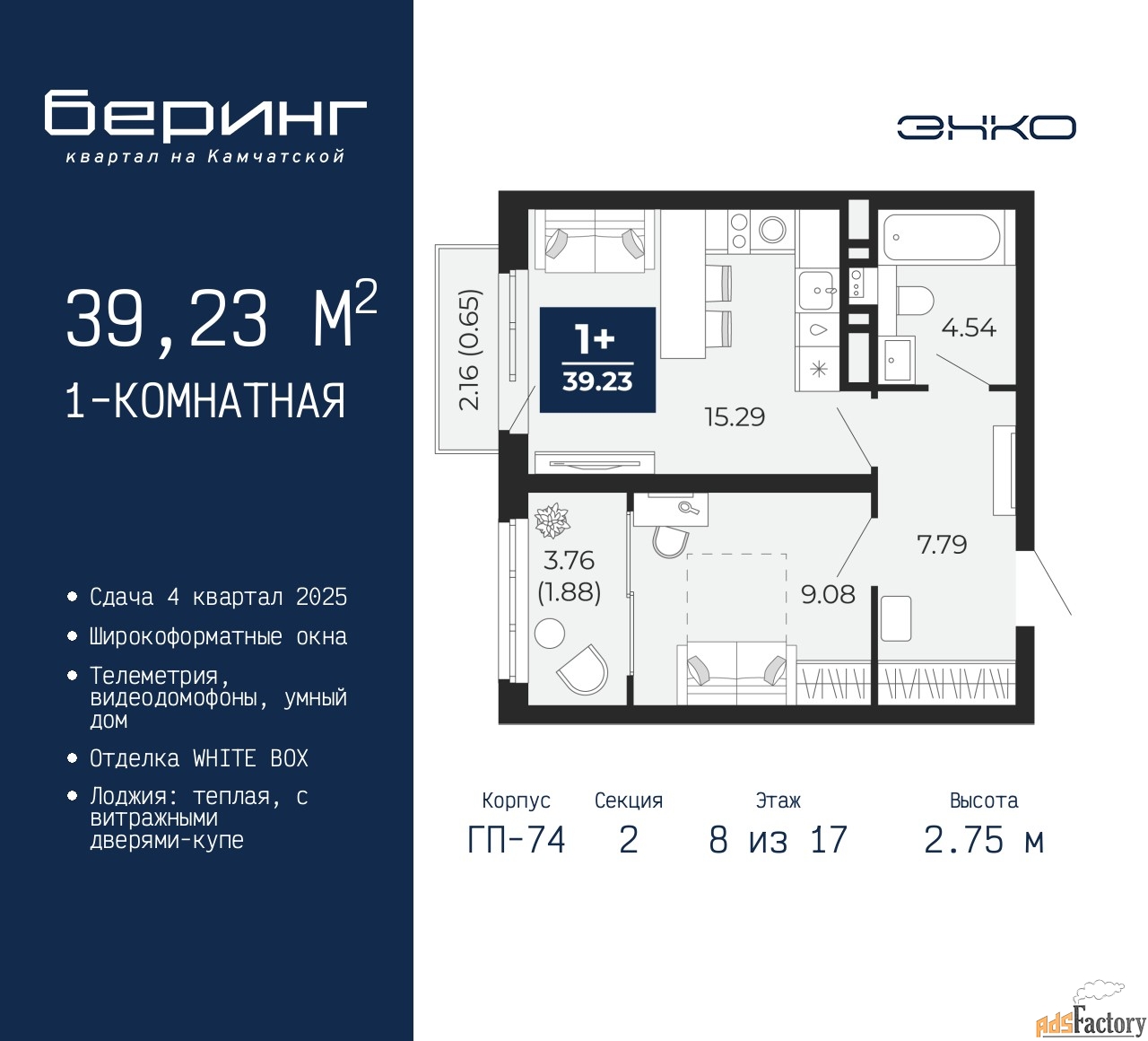 1 - комн. квартира, 39.23 м², 8/17 эт.