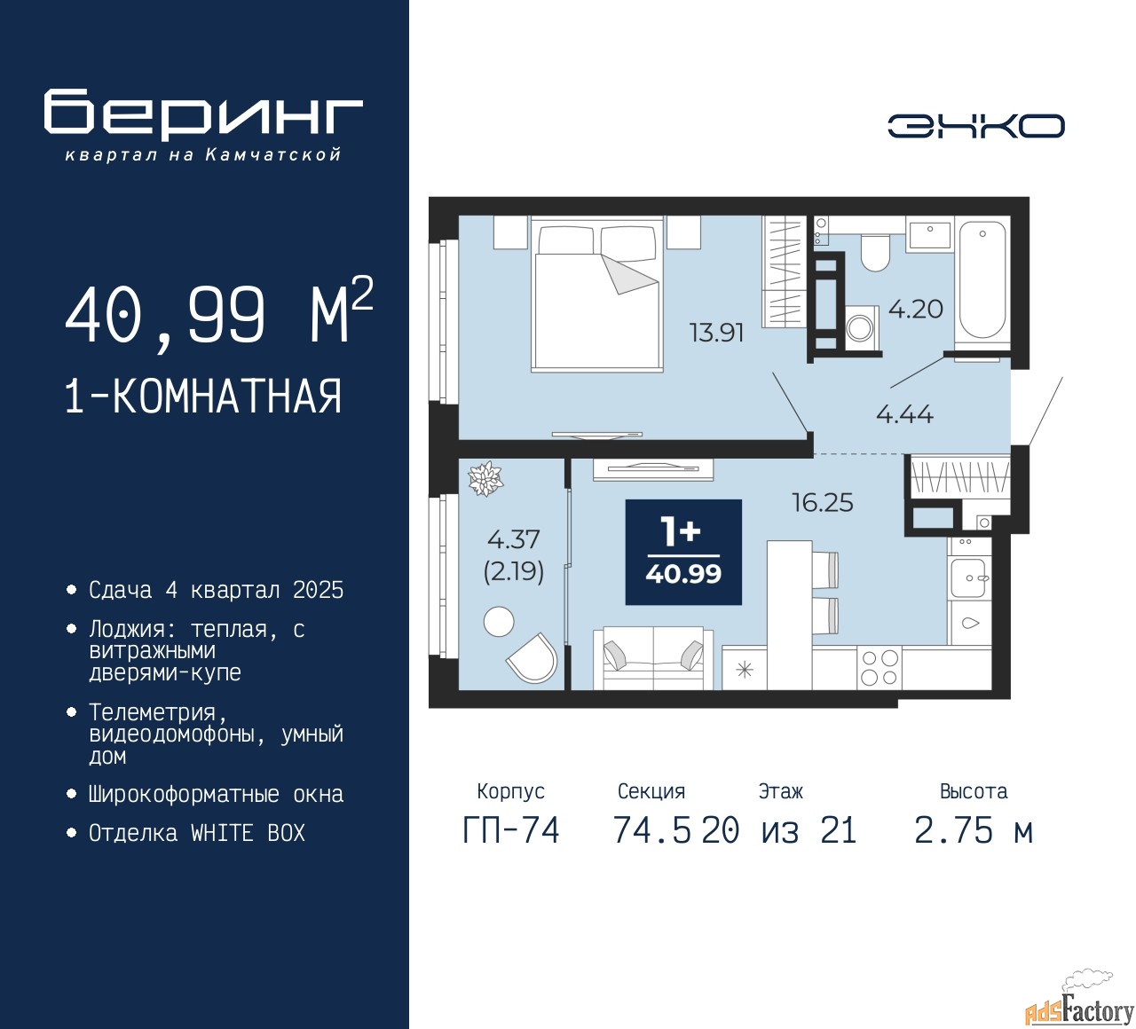 1 - комн. квартира, 40.99 м², 20/21 эт.