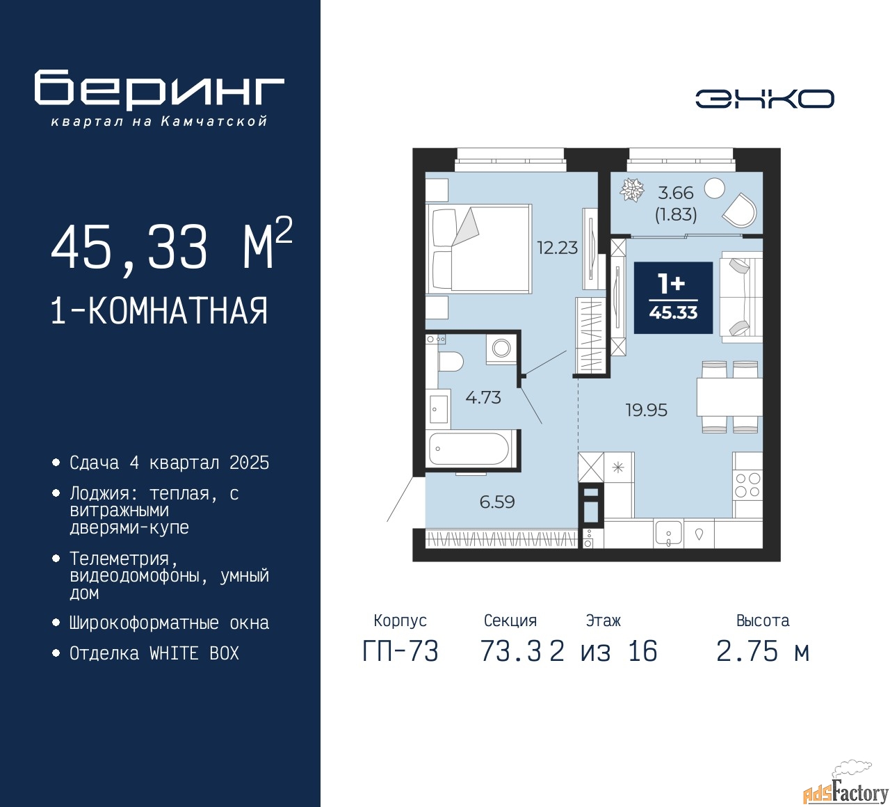 1 - комн. квартира, 45.33 м², 2/16 эт.