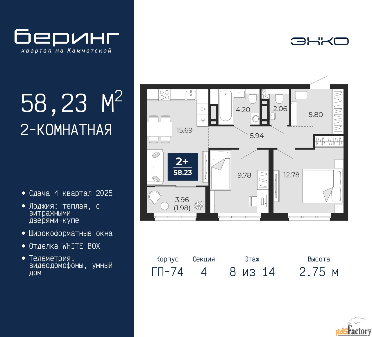 2 - комн. квартира, 58.23 м², 8/14 эт.