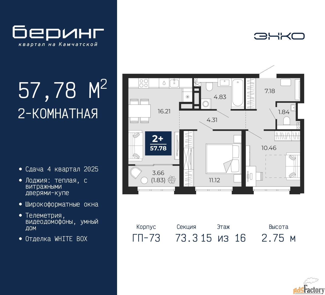 2 - комн. квартира, 57.78 м², 15/16 эт.
