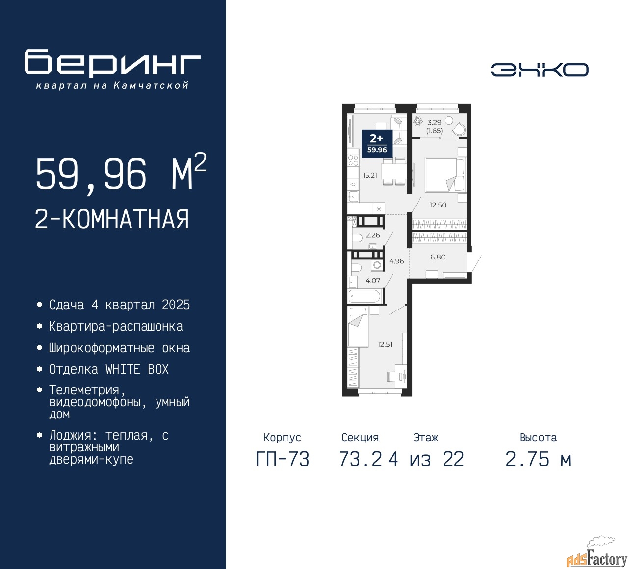 2 - комн. квартира, 59.96 м², 4/22 эт.