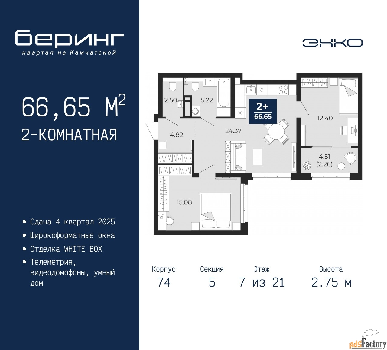 2 - комн. квартира, 66.65 м², 7/21 эт.