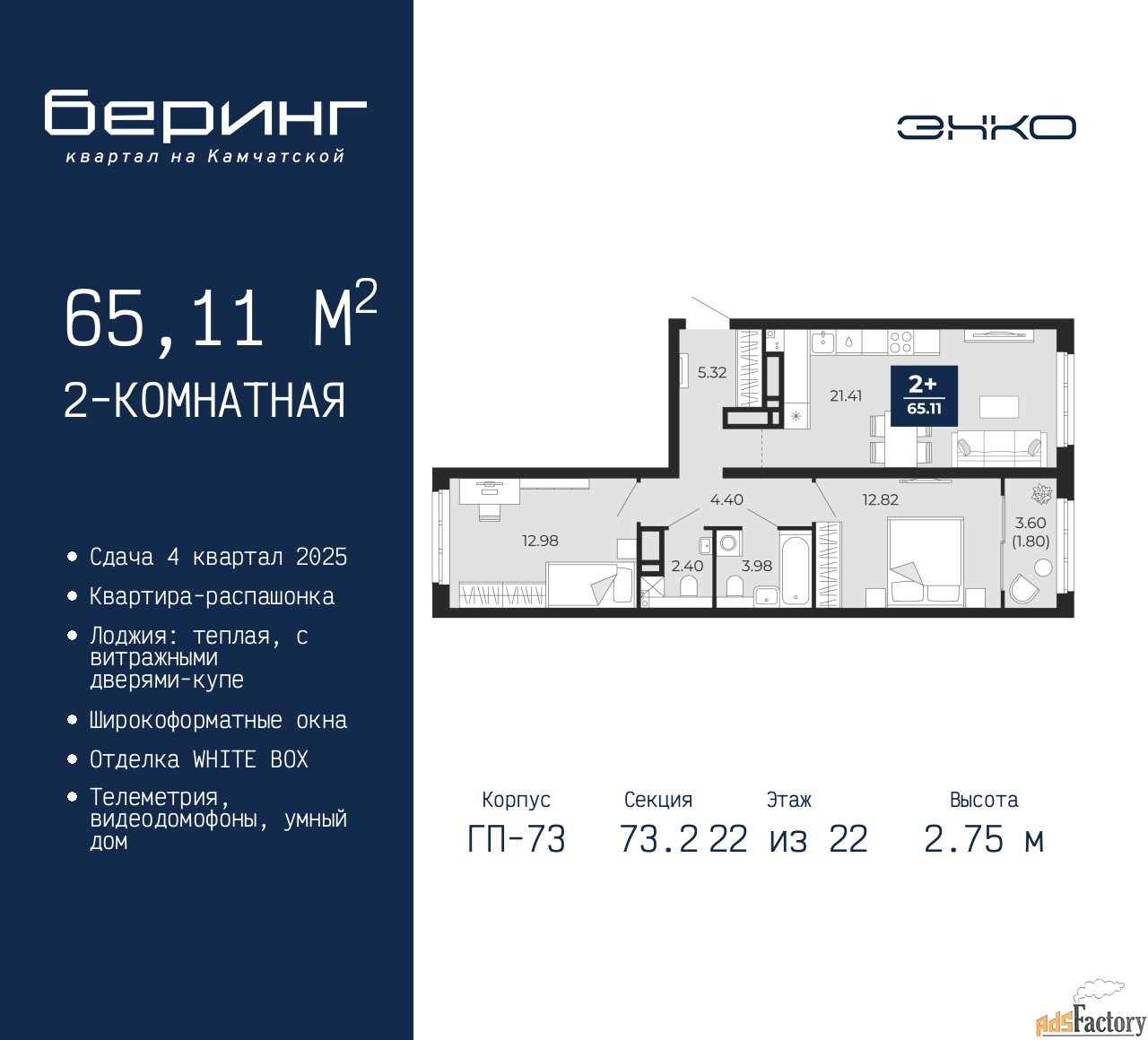 2 - комн. квартира, 65.11 м², 22/22 эт.