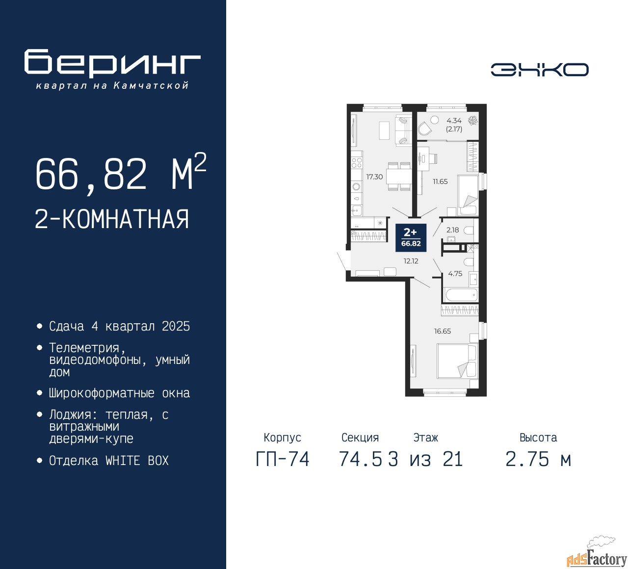 2 - комн. квартира, 66.82 м², 3/21 эт.