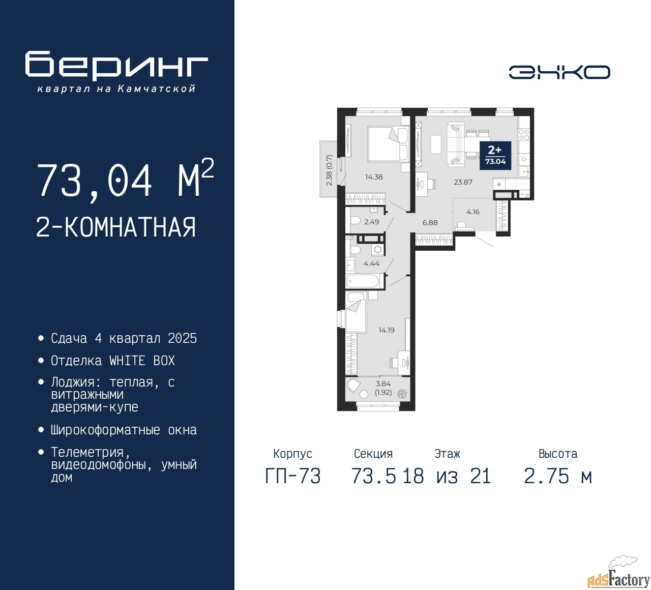 2 - комн. квартира, 73.04 м², 18/21 эт.