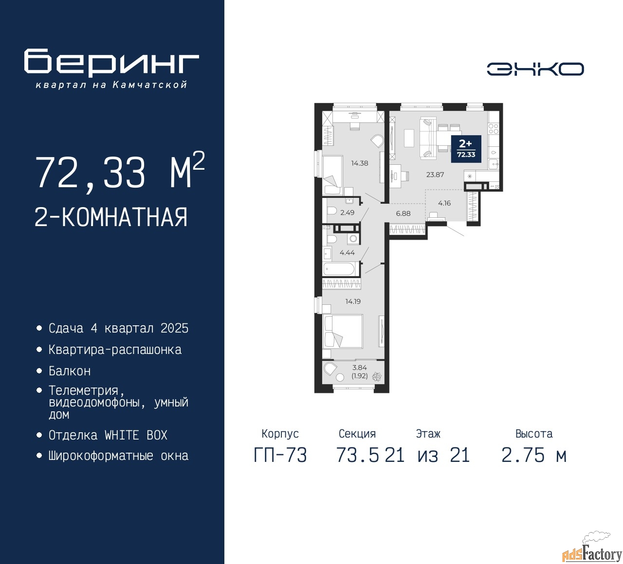 2 - комн. квартира, 72.33 м², 21/21 эт.