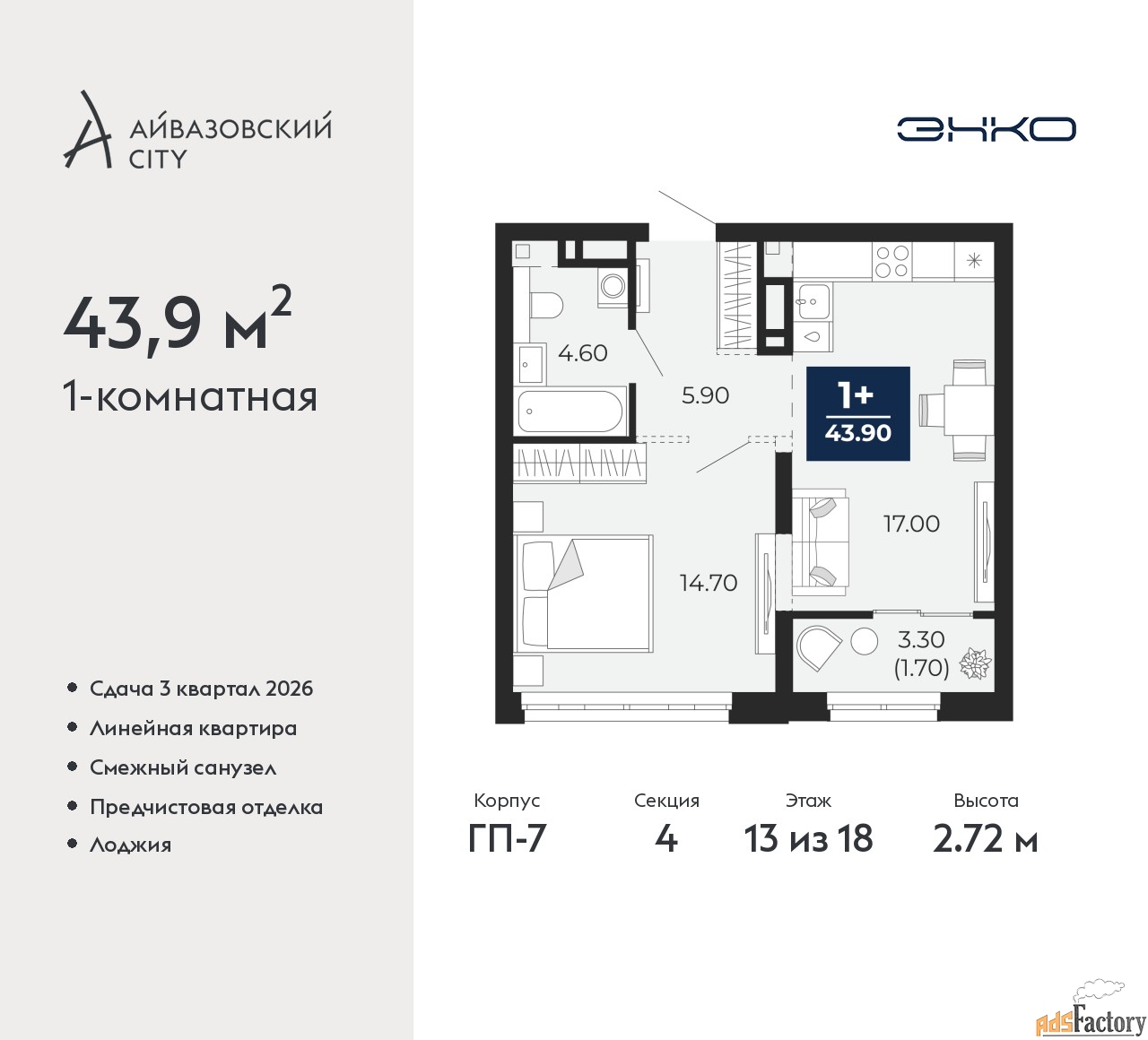 1 - комн. квартира, 43.9 м², 13/18 эт.