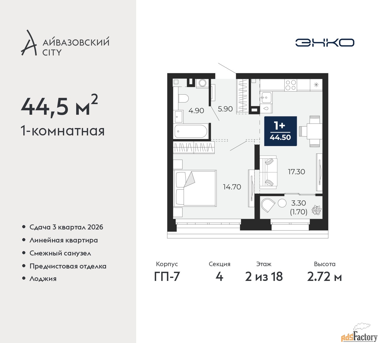 1 - комн. квартира, 44.5 м², 2/18 эт.