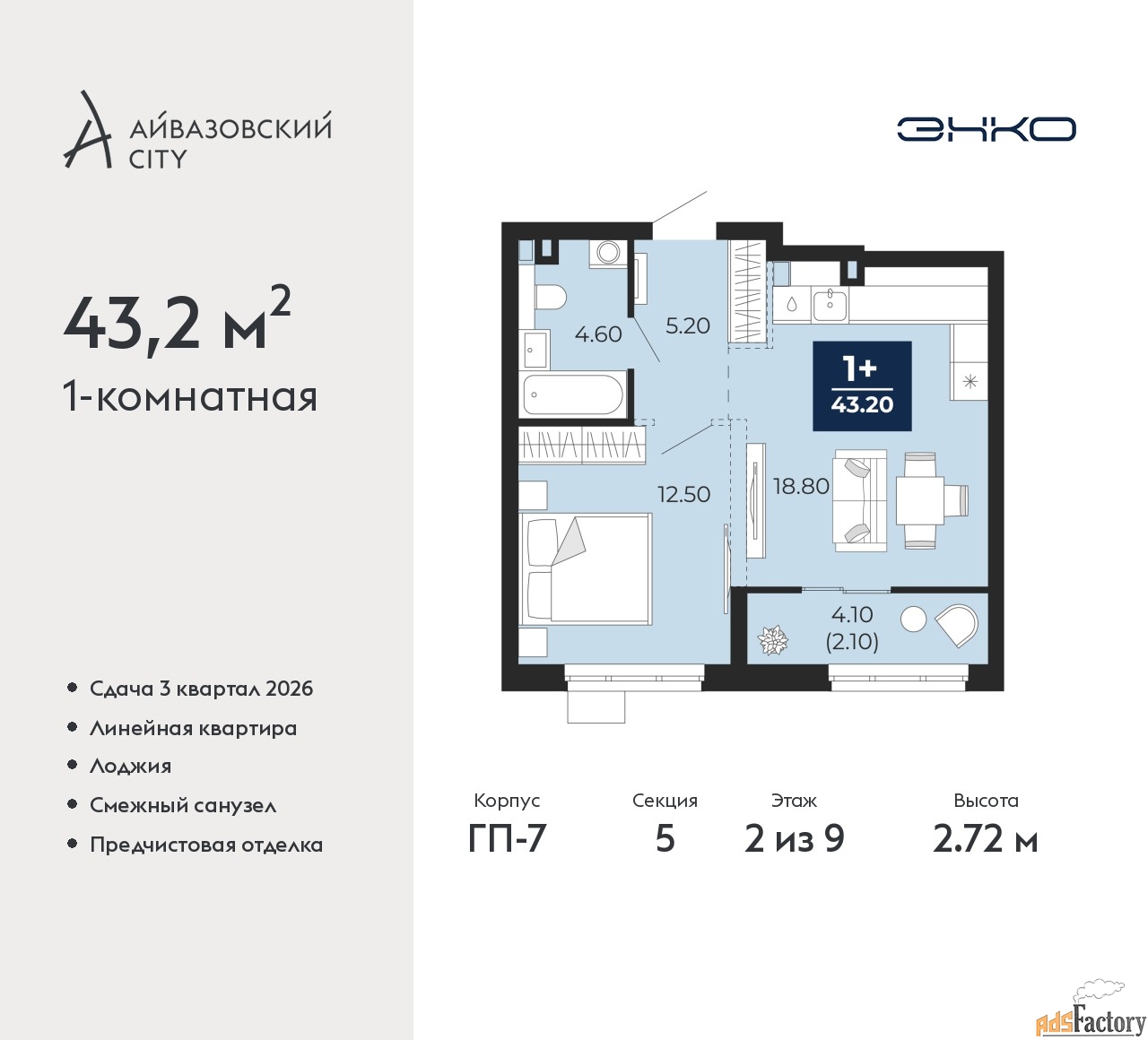 1 - комн. квартира, 43.2 м², 2/9 эт.