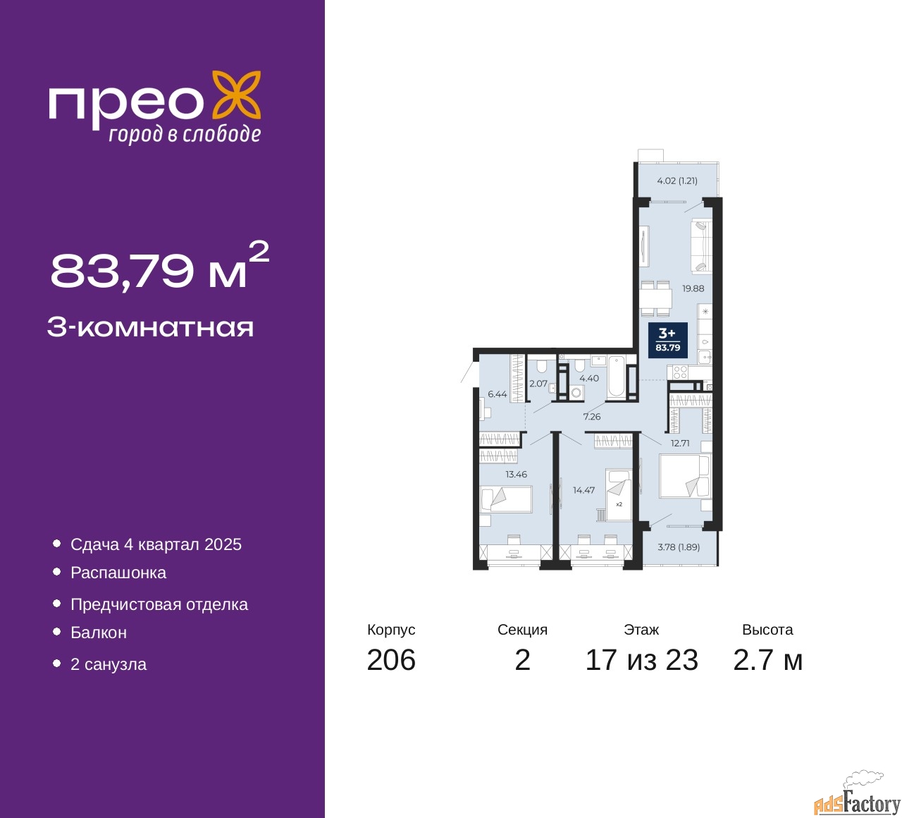 3 - комн. квартира, 83.79 м², 17/23 эт.