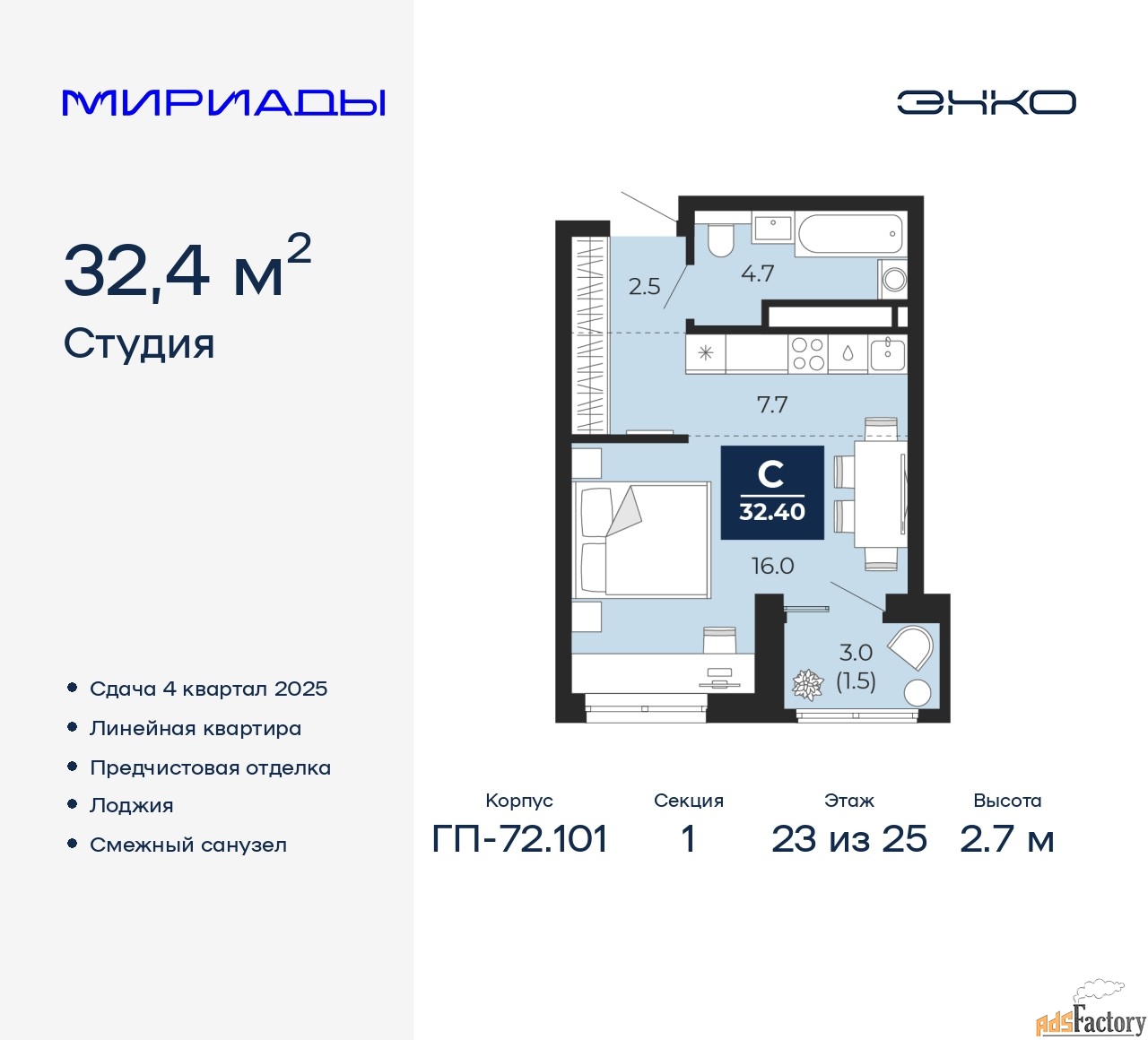 1 - комн. квартира, 32.4 м², 23/25 эт.