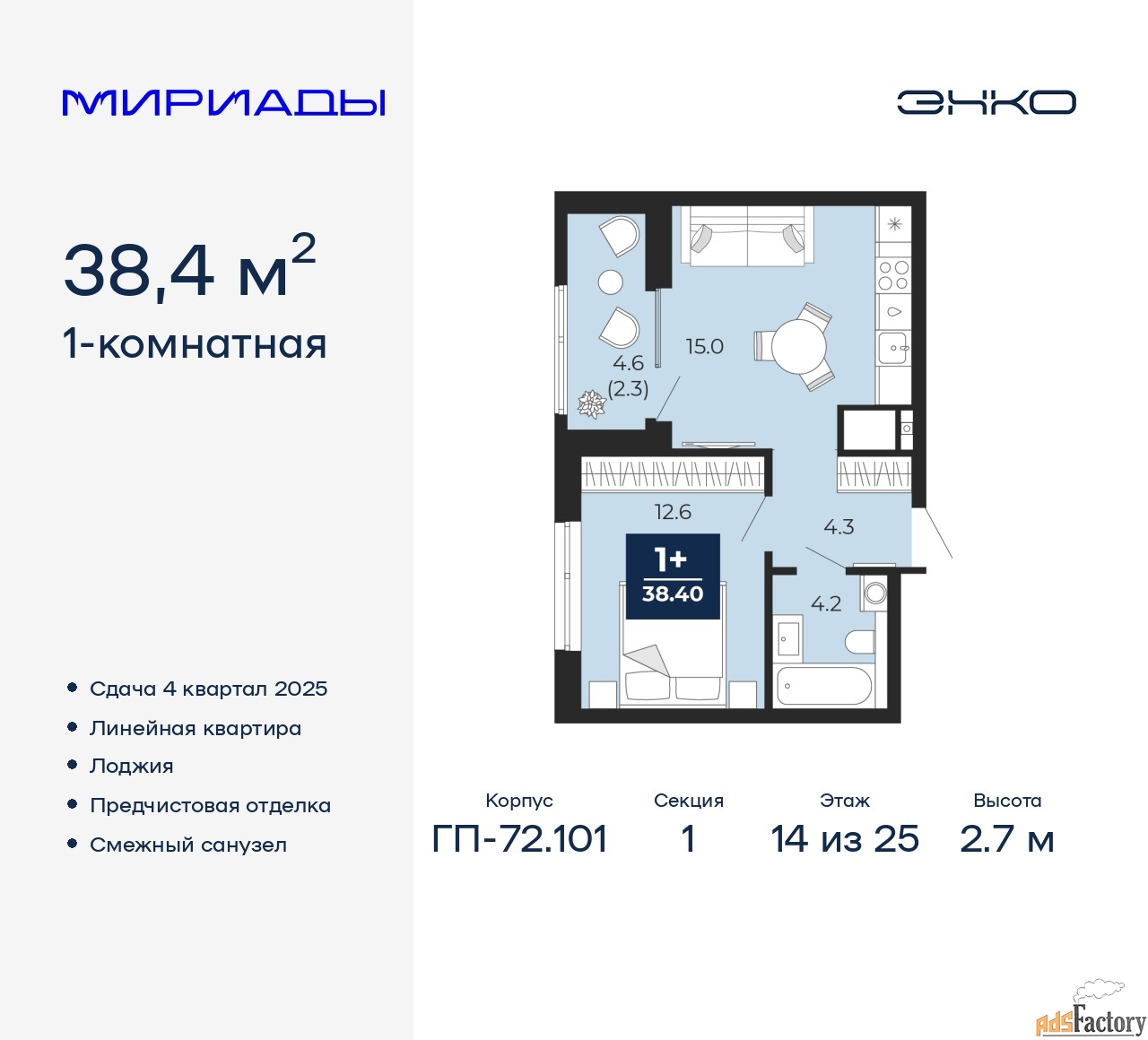 1 - комн. квартира, 38.4 м², 14/25 эт.