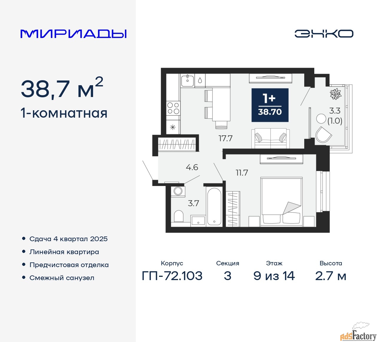 1 - комн. квартира, 38.7 м², 9/14 эт.