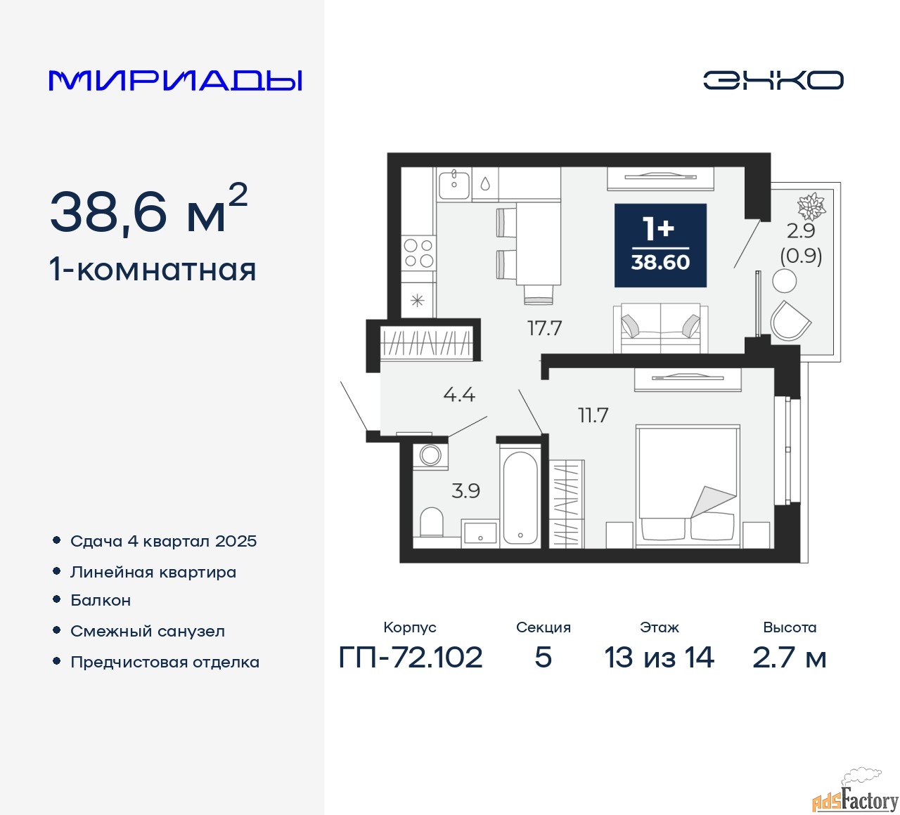 1 - комн. квартира, 38.6 м², 13/14 эт.
