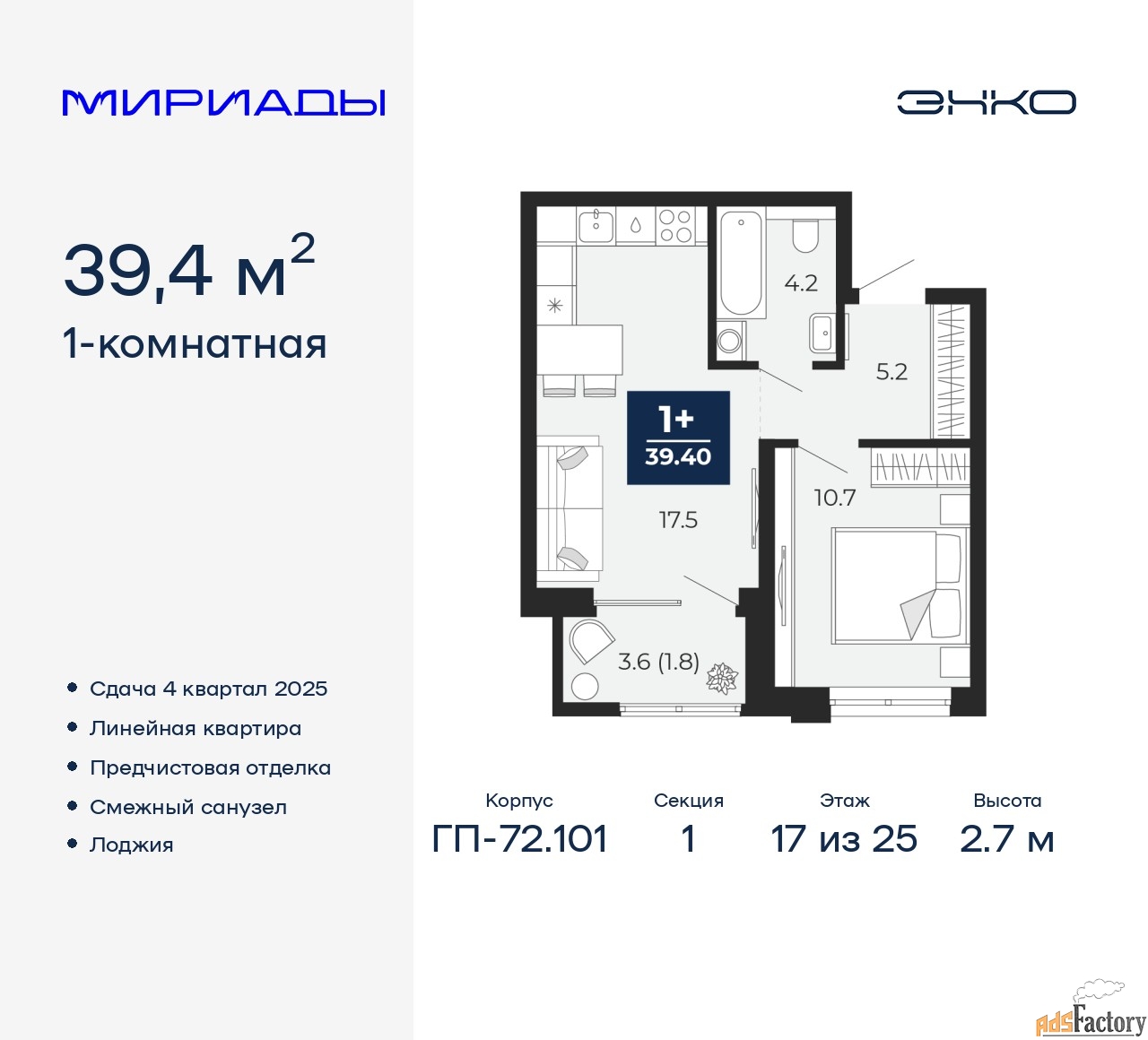 1 - комн. квартира, 39.4 м², 17/25 эт.