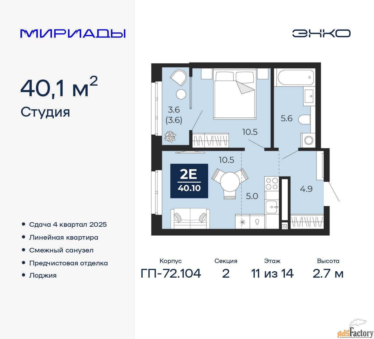2 - комн. квартира, 40.1 м², 11/14 эт.