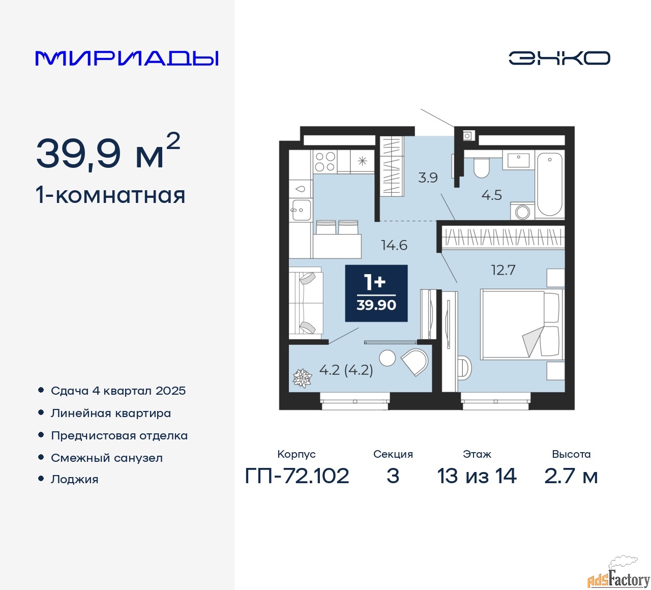 1 - комн. квартира, 39.9 м², 13/14 эт.