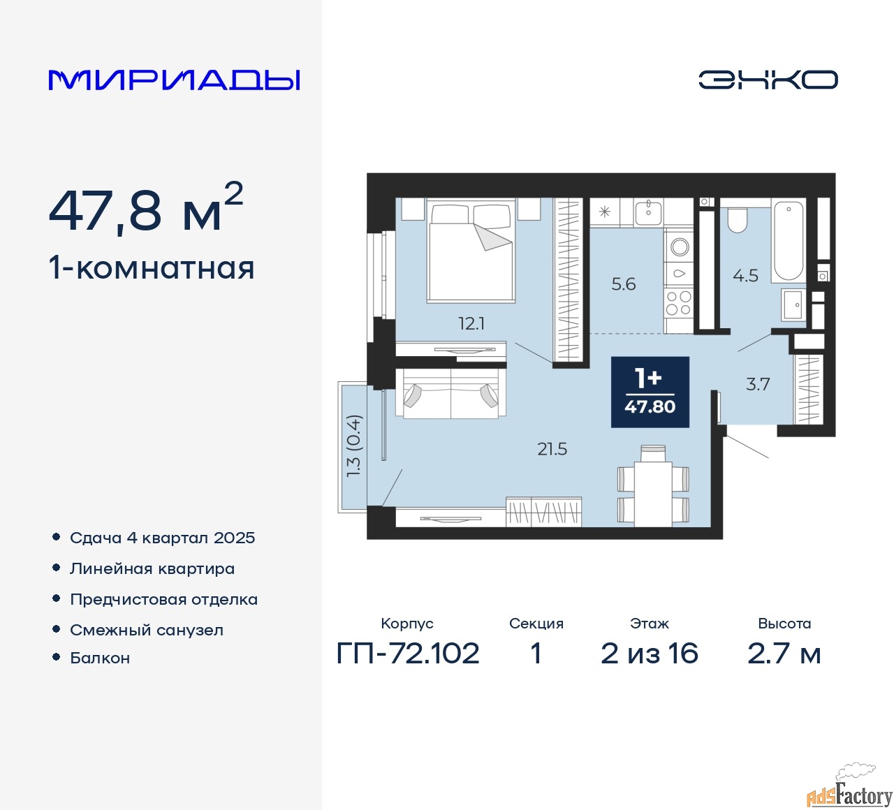 1 - комн. квартира, 47.8 м², 2/16 эт.