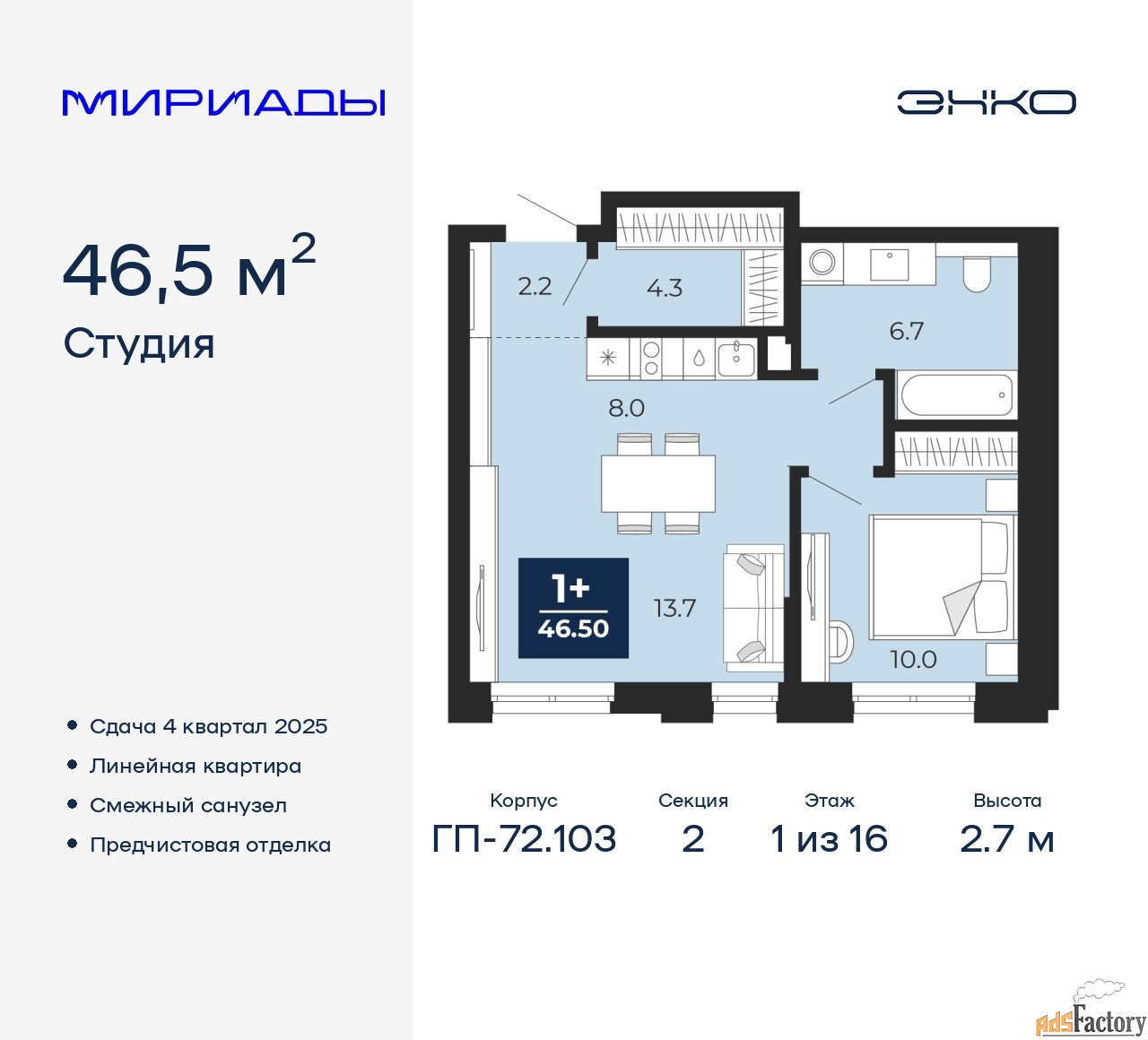 1 - комн. квартира, 46.5 м², 1/16 эт.