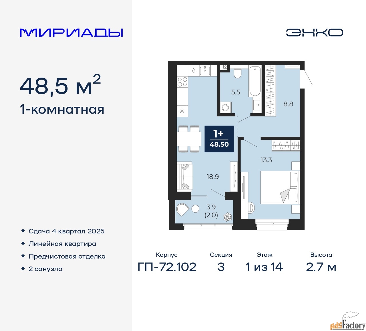 1 - комн. квартира, 48.5 м², 1/14 эт.
