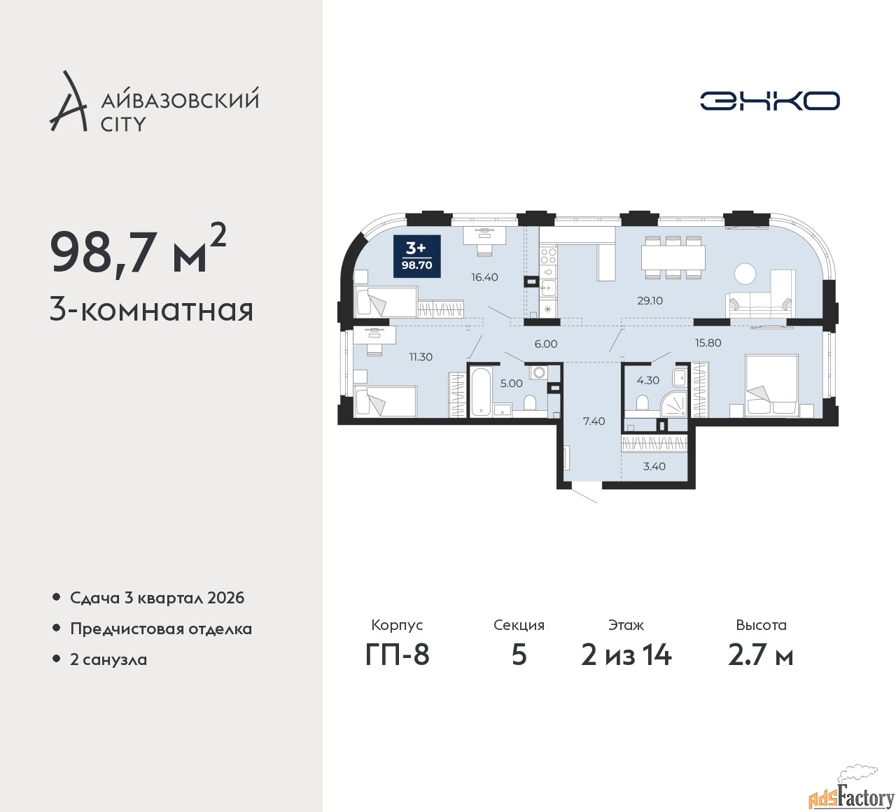3 - комн. квартира, 98.7 м², 2/14 эт.