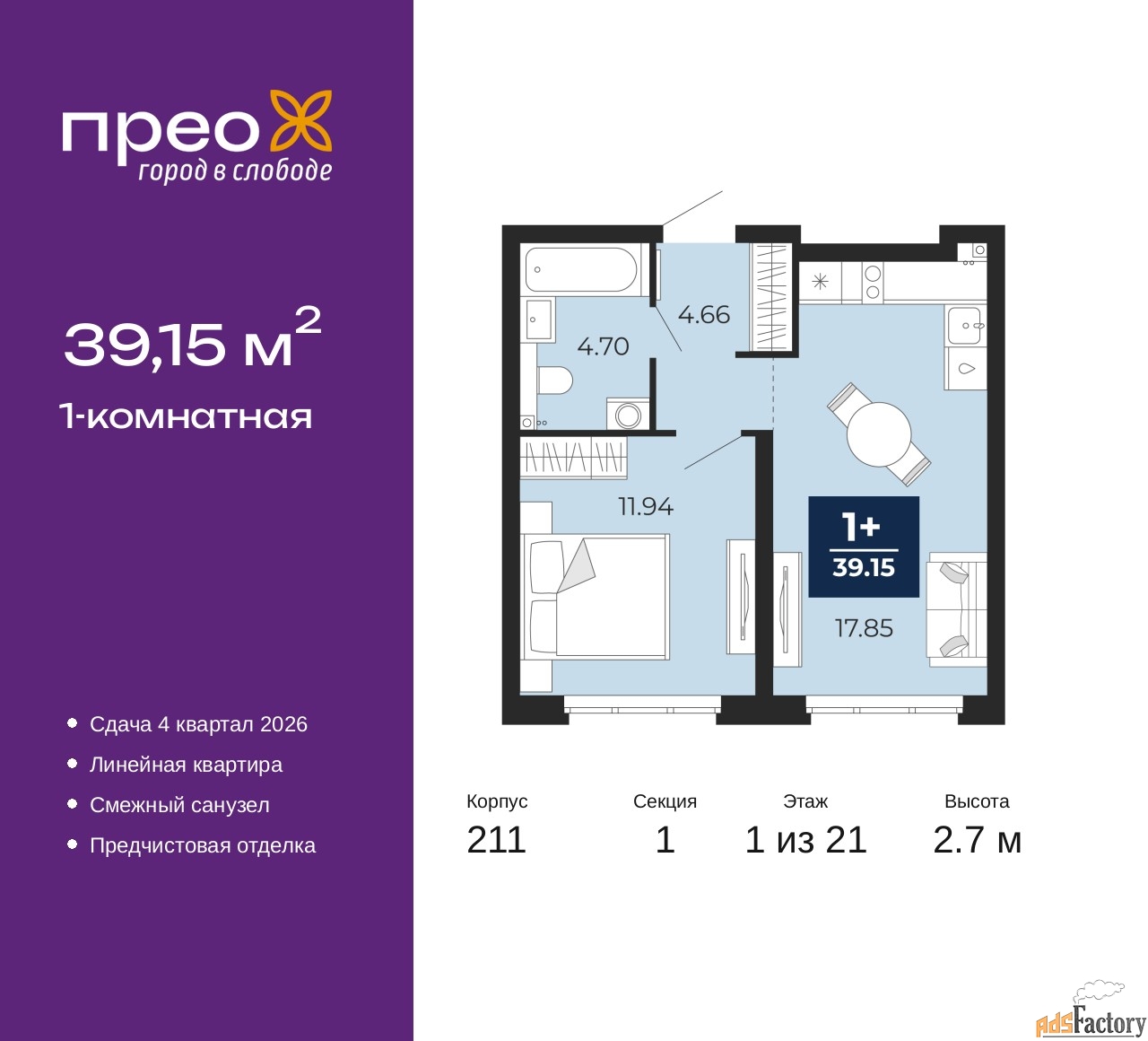 1 - комн. квартира, 39.15 м², 1/21 эт.