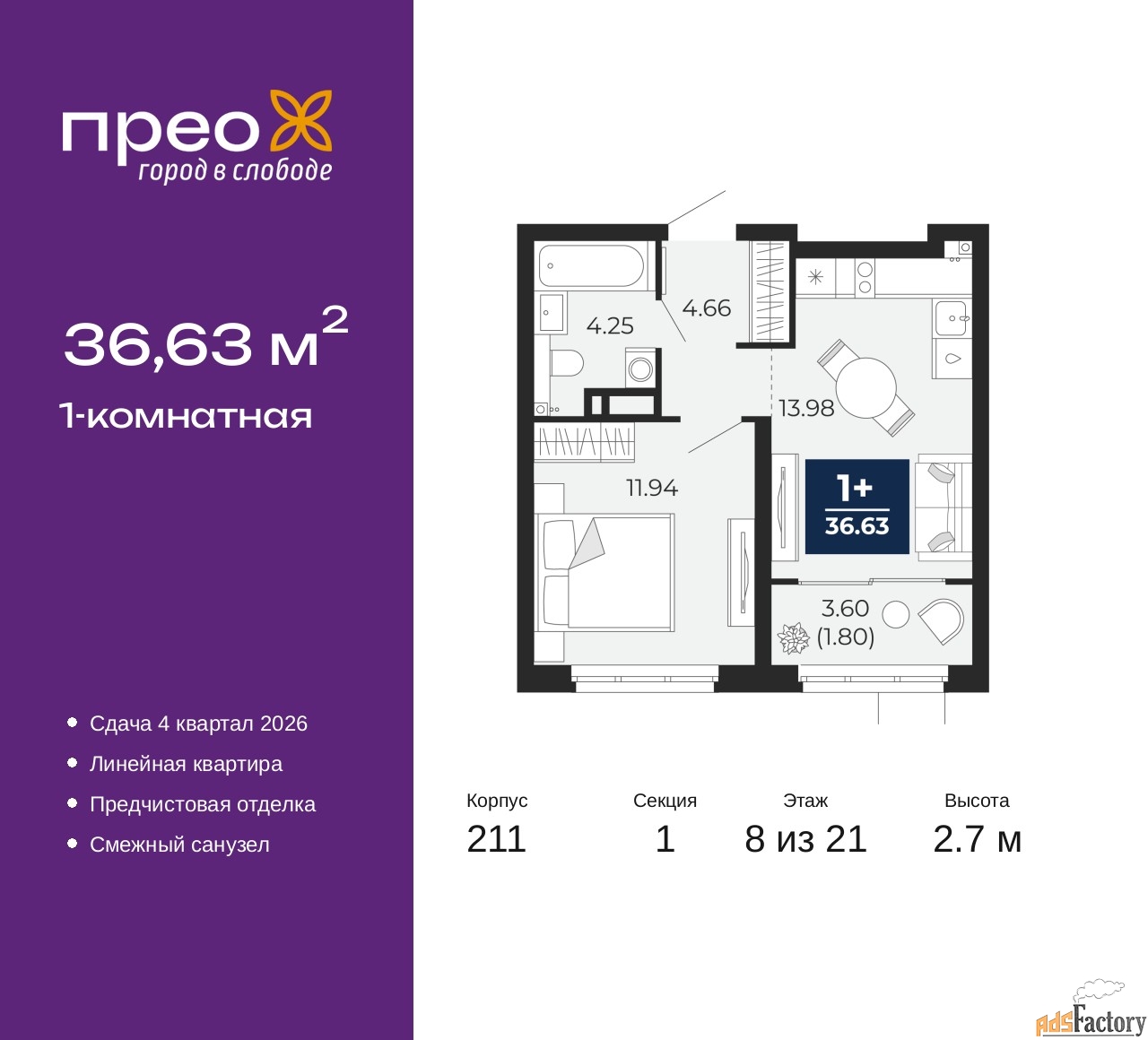 1 - комн. квартира, 36.63 м², 8/21 эт.