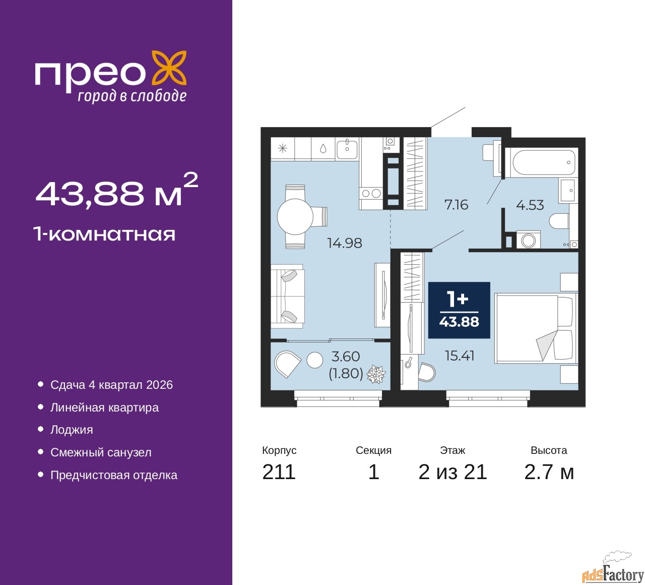 1 - комн. квартира, 43.88 м², 2/21 эт.