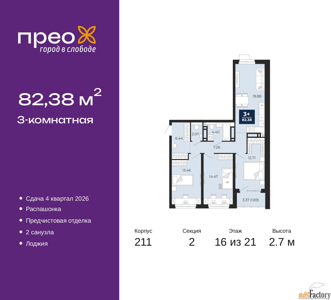 3 - комн. квартира, 82.38 м², 16/21 эт.