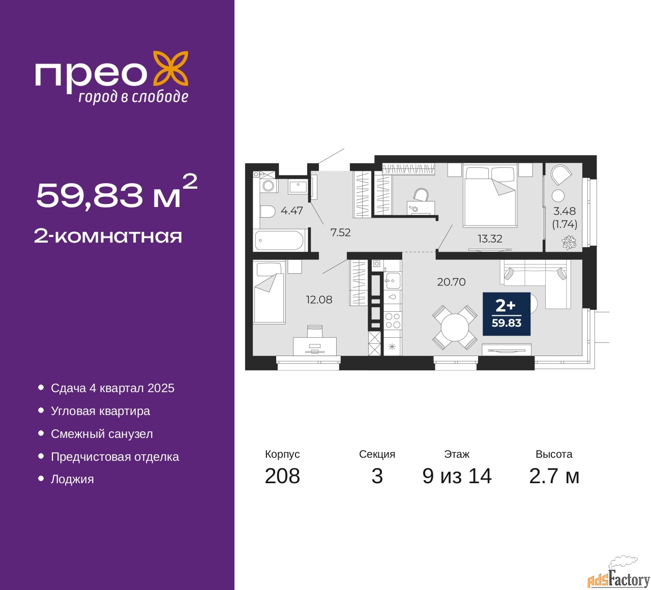 2 - комн. квартира, 59.83 м², 9/14 эт.