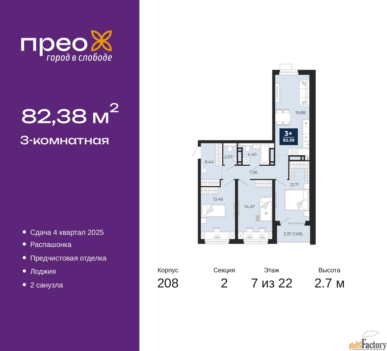 3 - комн. квартира, 82.38 м², 7/22 эт.
