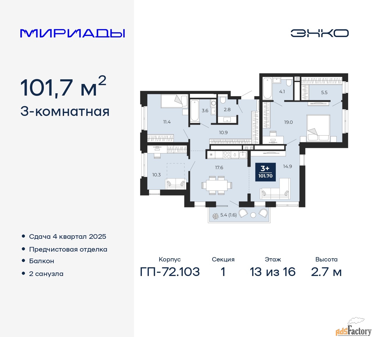 3 - комн. квартира, 101.7 м², 13/16 эт.