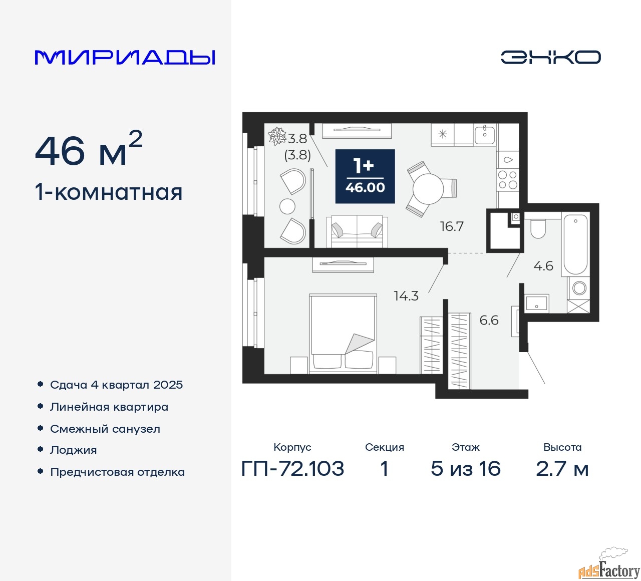 1 - комн. квартира, 46 м², 5/16 эт.