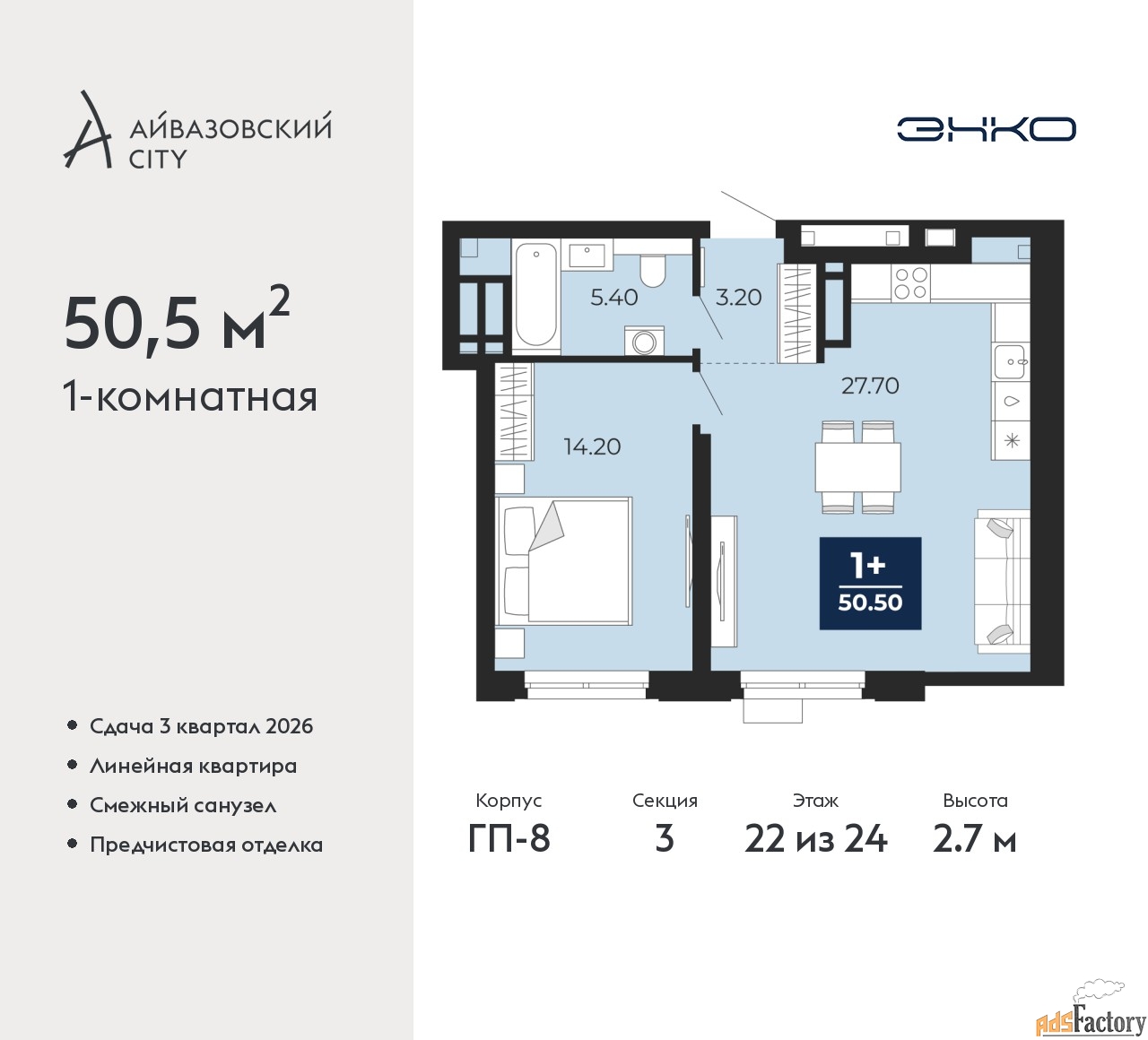1 - комн. квартира, 50.5 м², 22/24 эт.