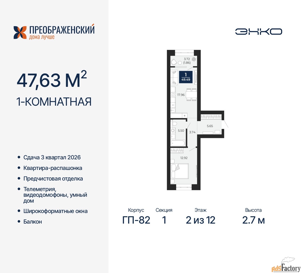 1 - комн. квартира, 47.63 м², 2/12 эт.