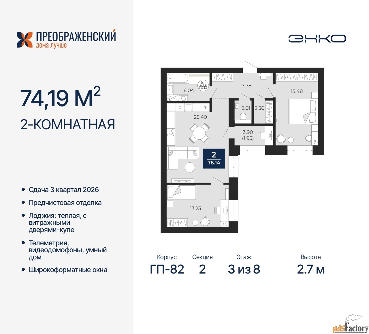 2 - комн. квартира, 74.19 м², 3/8 эт.