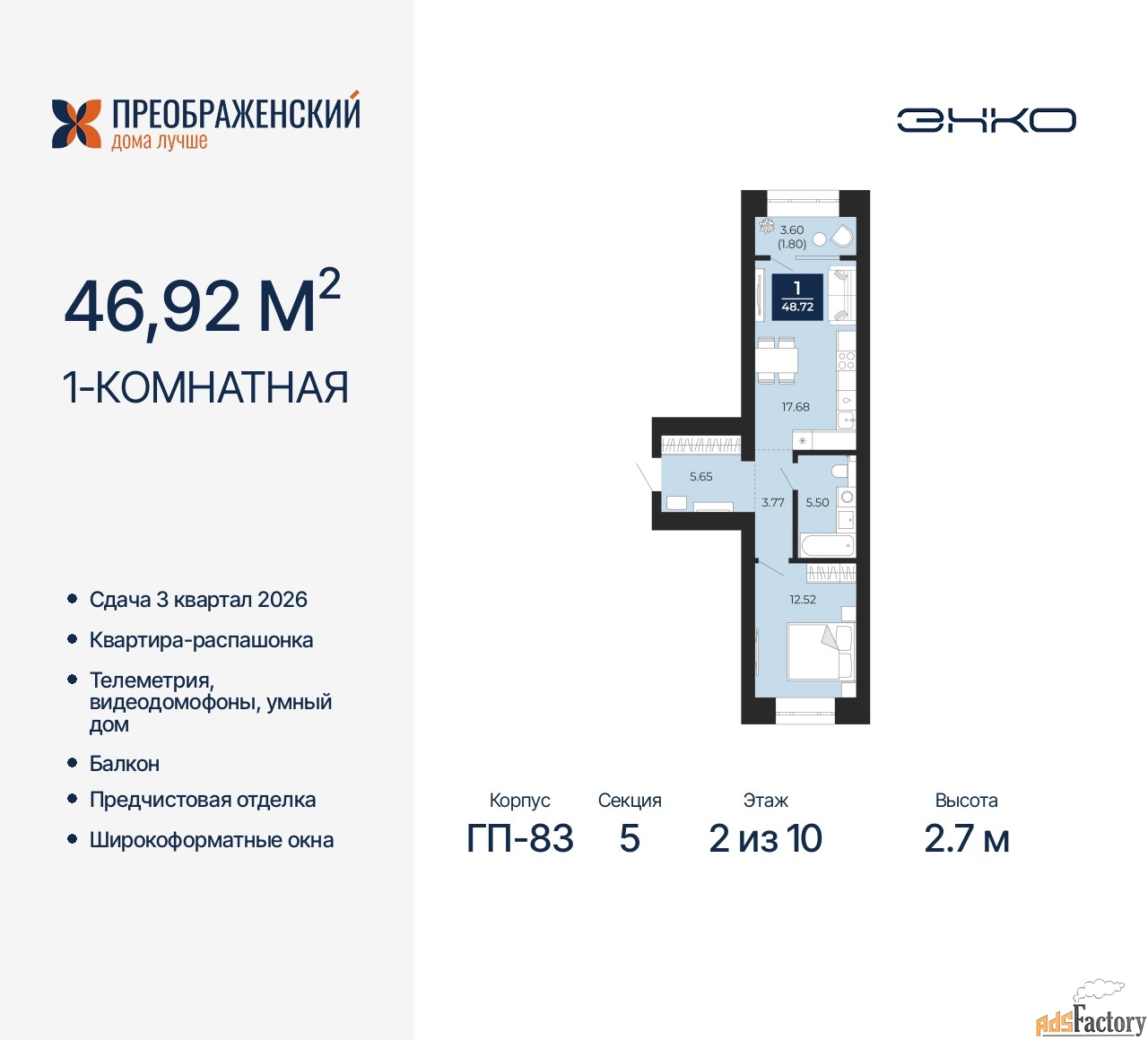 1 - комн. квартира, 46.92 м², 2/10 эт.