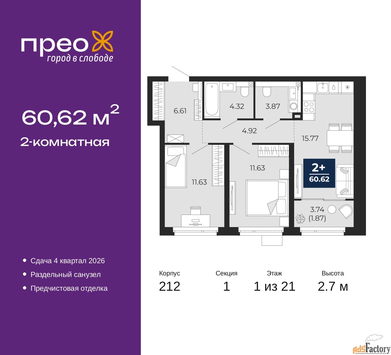 2 - комн. квартира, 60.62 м², 1/21 эт.