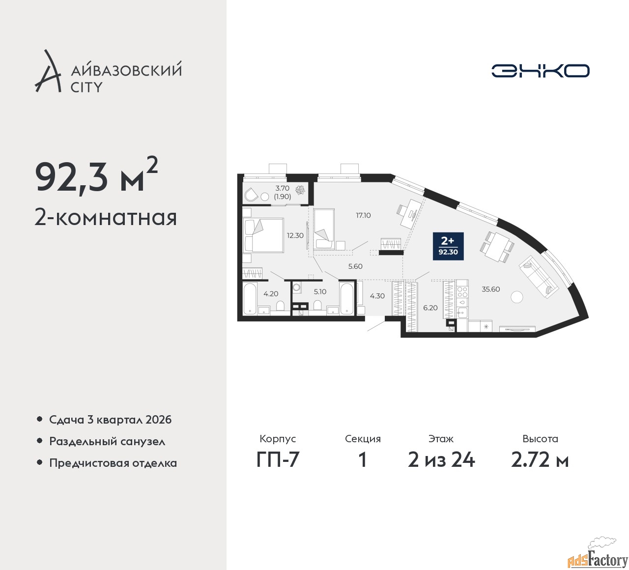 2 - комн. квартира, 92.3 м², 2/24 эт.